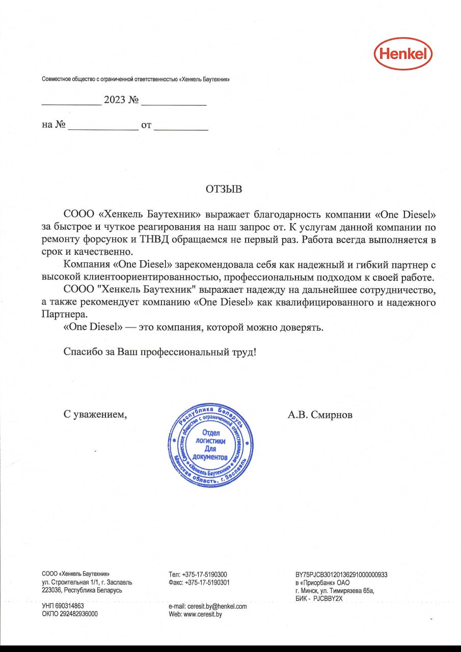 СООО «Хенкель Баутехник»